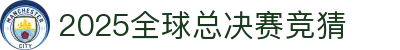 首页–一竞技官方-2025英雄联盟(LOL) s15全球总决赛冠军赛事电竞竞猜网站