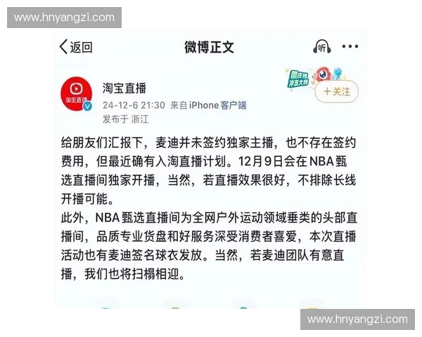 全面解析NBA网络直播平台发展与未来趋势